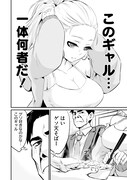 「そばギャルとおじさん」1巻より