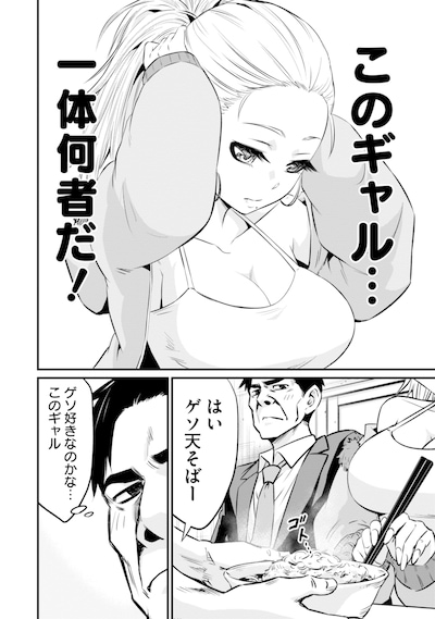 「そばギャルとおじさん」1巻より
