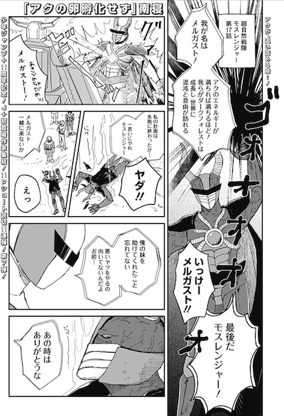 「アクの卵孵化せず」扉ページ (c)南寝/集英社