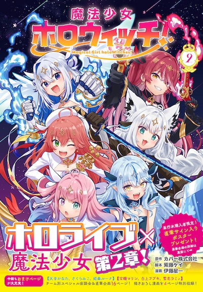 「魔法少女ホロウィッチ！」2巻（帯付き）