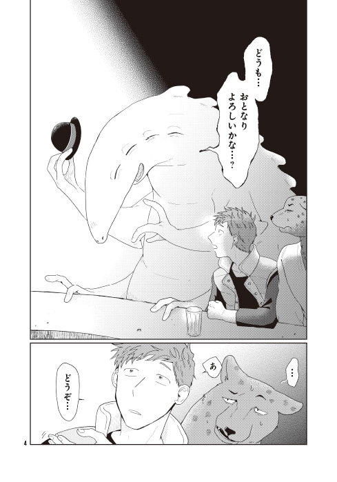 「ボーイミーツ異形さま」より