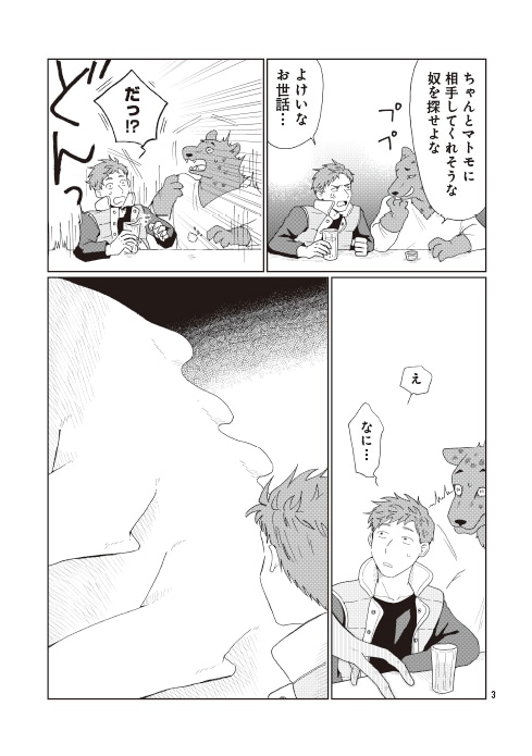 「ボーイミーツ異形さま」より