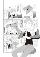 「ボーイミーツ異形さま」より