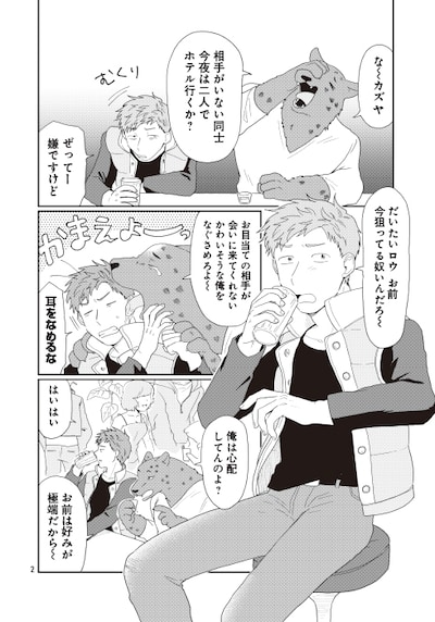 「ボーイミーツ異形さま」より