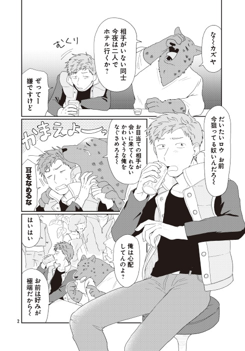 「ボーイミーツ異形さま」より