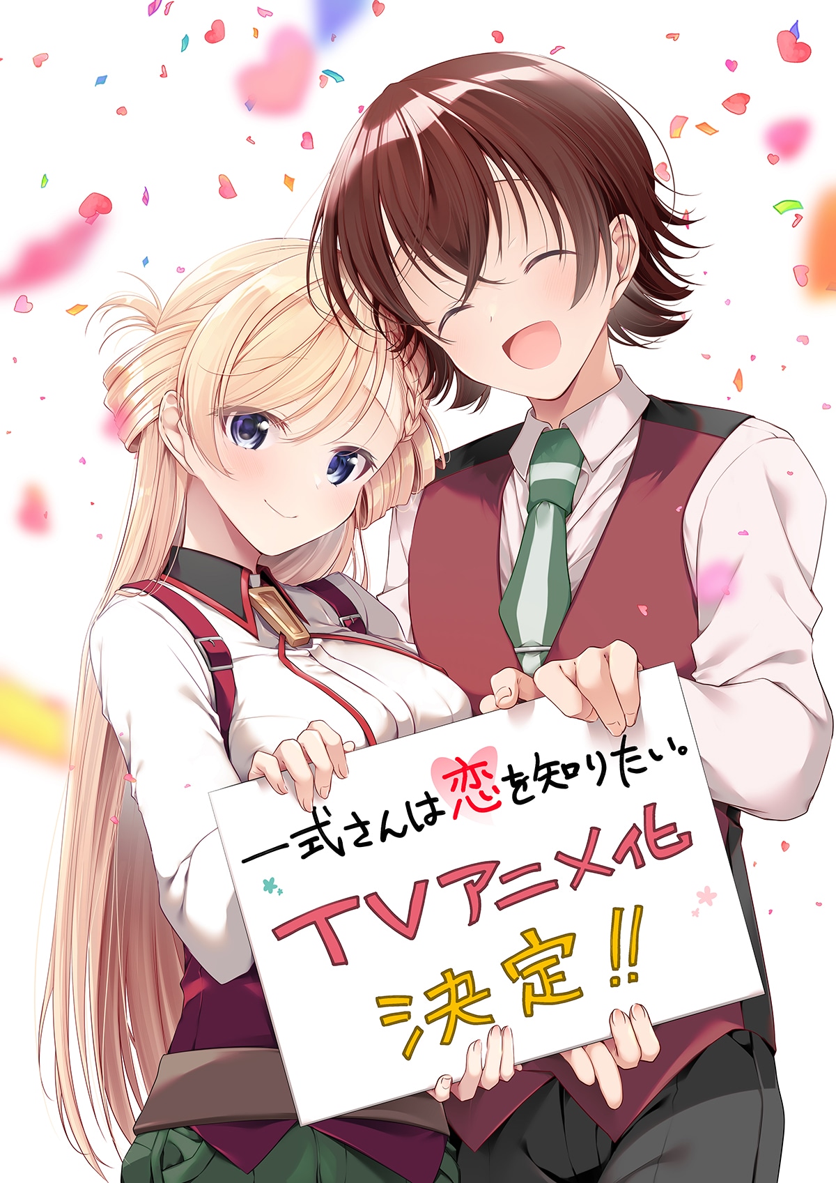 「一式さんは恋を知りたい。」アニメ化に際し、あららぎあゆねが描き下ろしたイラスト