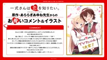 あららぎあゆねのコメントと描き下ろしイラスト