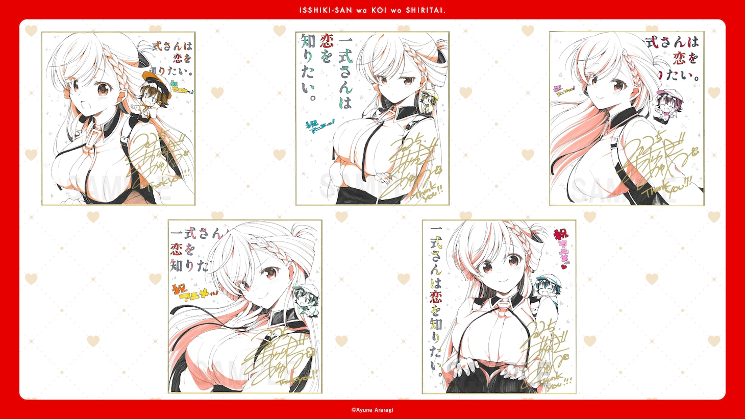 Xのキャンペーンで当たるイラスト色紙