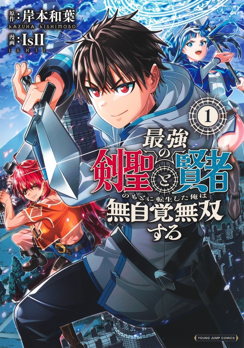 「最強の剣聖と賢者のもとに転生した俺は無自覚無双する」1巻