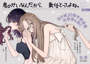 「君のせいなんだから、責任とってよね。」扉ページ