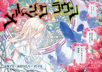 「メルヘンクラウン」第0話より