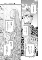 「メルヘンクラウン」第0話より