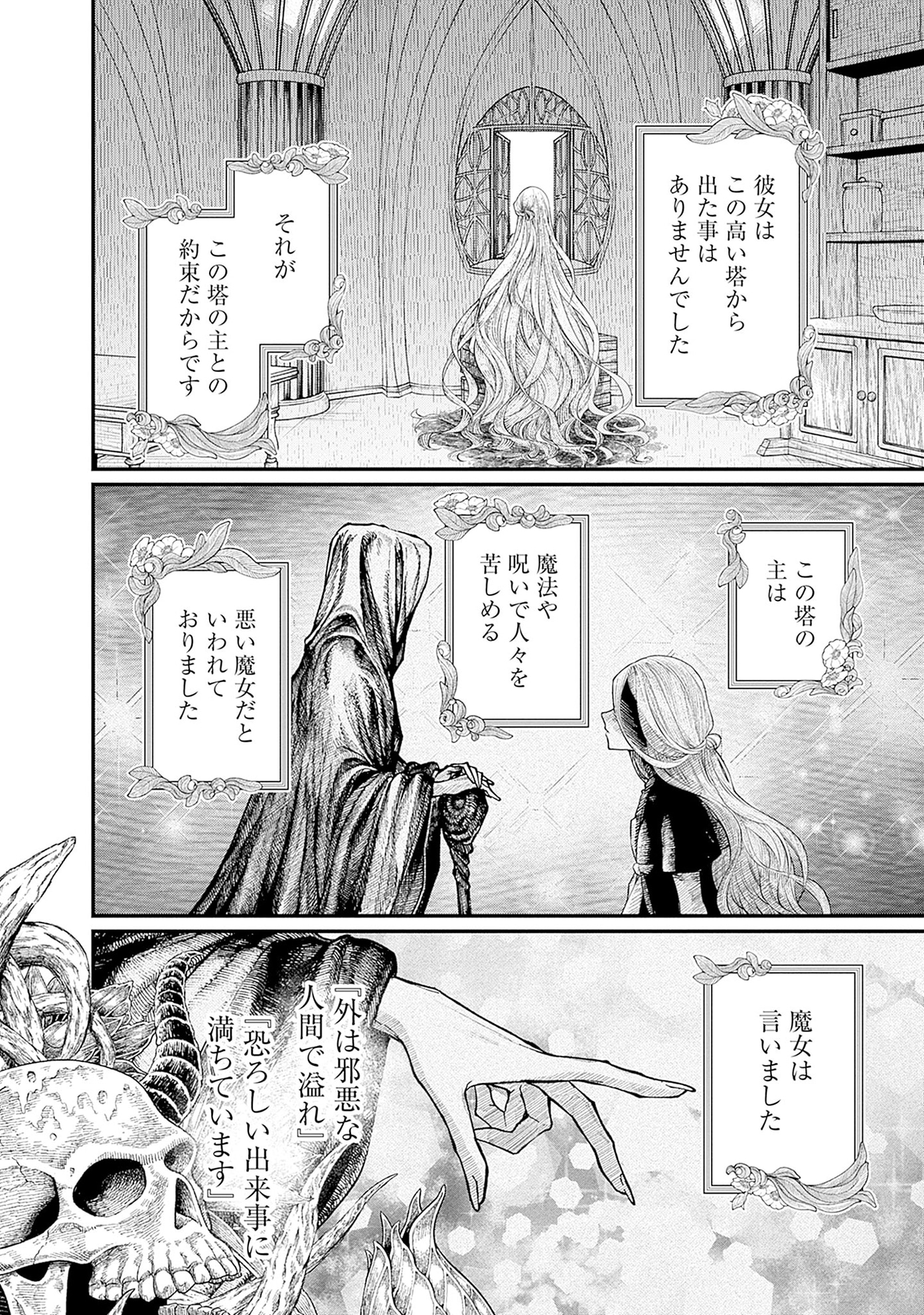 「メルヘンクラウン」第0話より