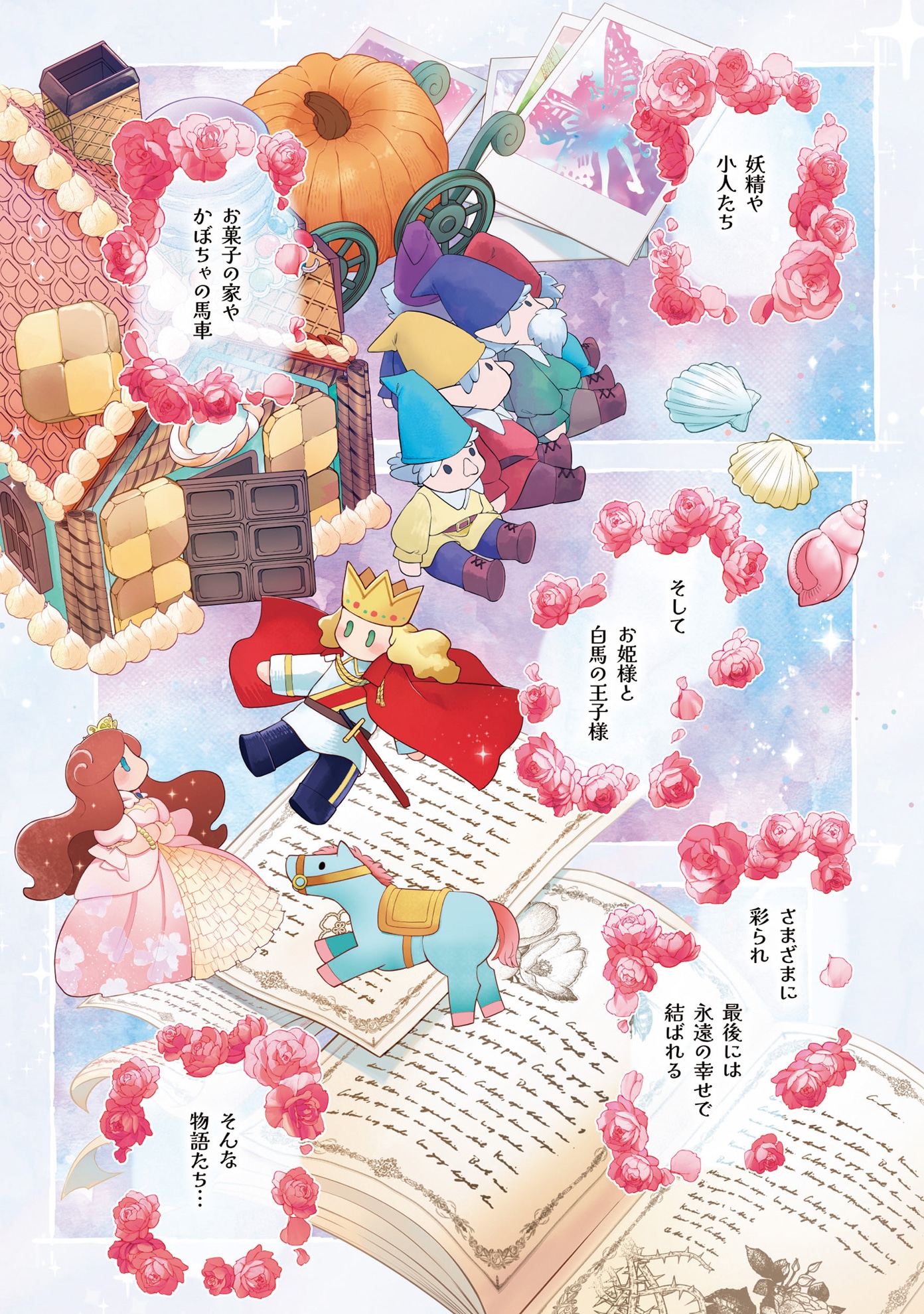 「メルヘンクラウン」第0話より