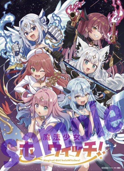 単行本の購入者にプレゼントされるポスター - 「ホロウィッチ！」2巻