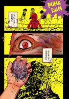 「パンクガン」第1話より