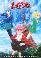 TVアニメ「魔法騎士レイアース」ティザービジュアル (c)CLAMP・ST／講談社・TMS・テレビ朝日