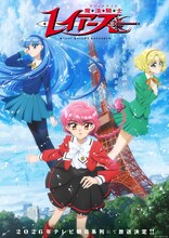 TVアニメ「魔法騎士レイアース」ティザービジュアル (c)CLAMP・ST／講談社・TMS・テレビ朝日
