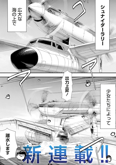 「シュナイダー・ラリー」試し読み（2/8）