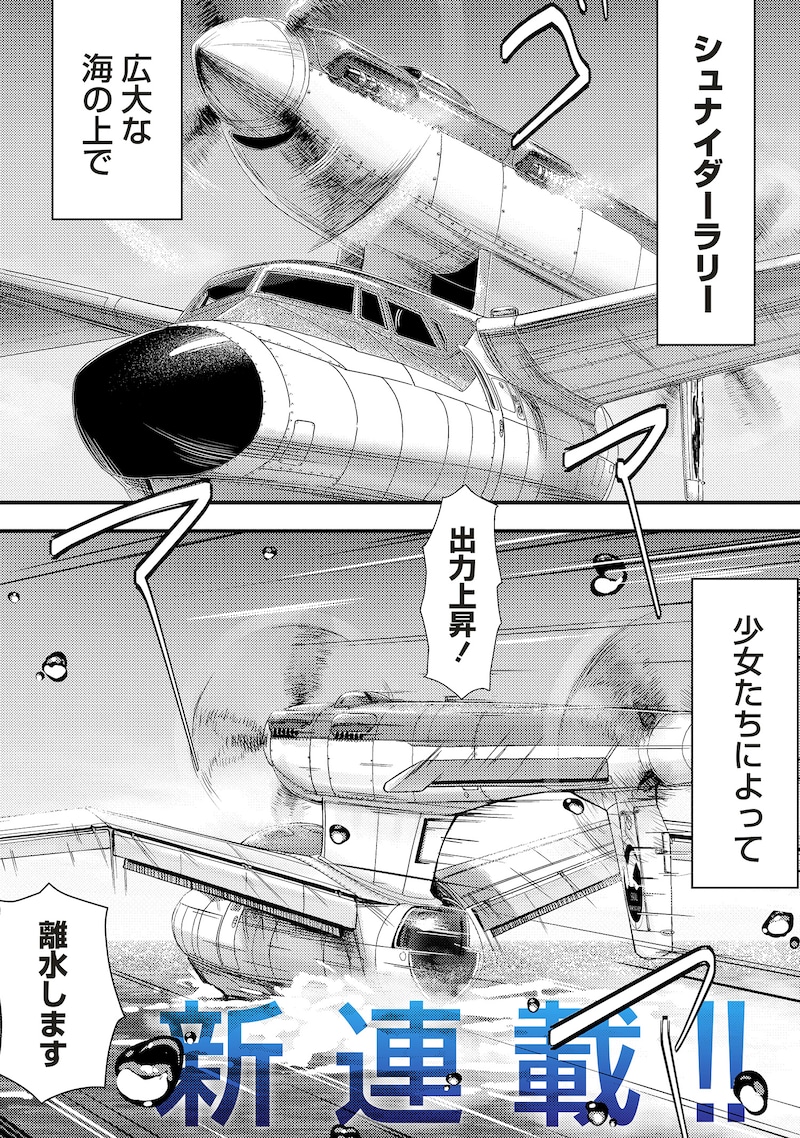 「シュナイダー・ラリー」試し読み（2/8）