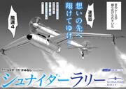 「シュナイダー・ラリー」試し読み（3/8）
