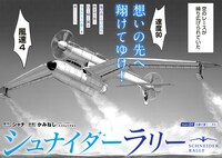 「シュナイダー・ラリー」試し読み（3/8）