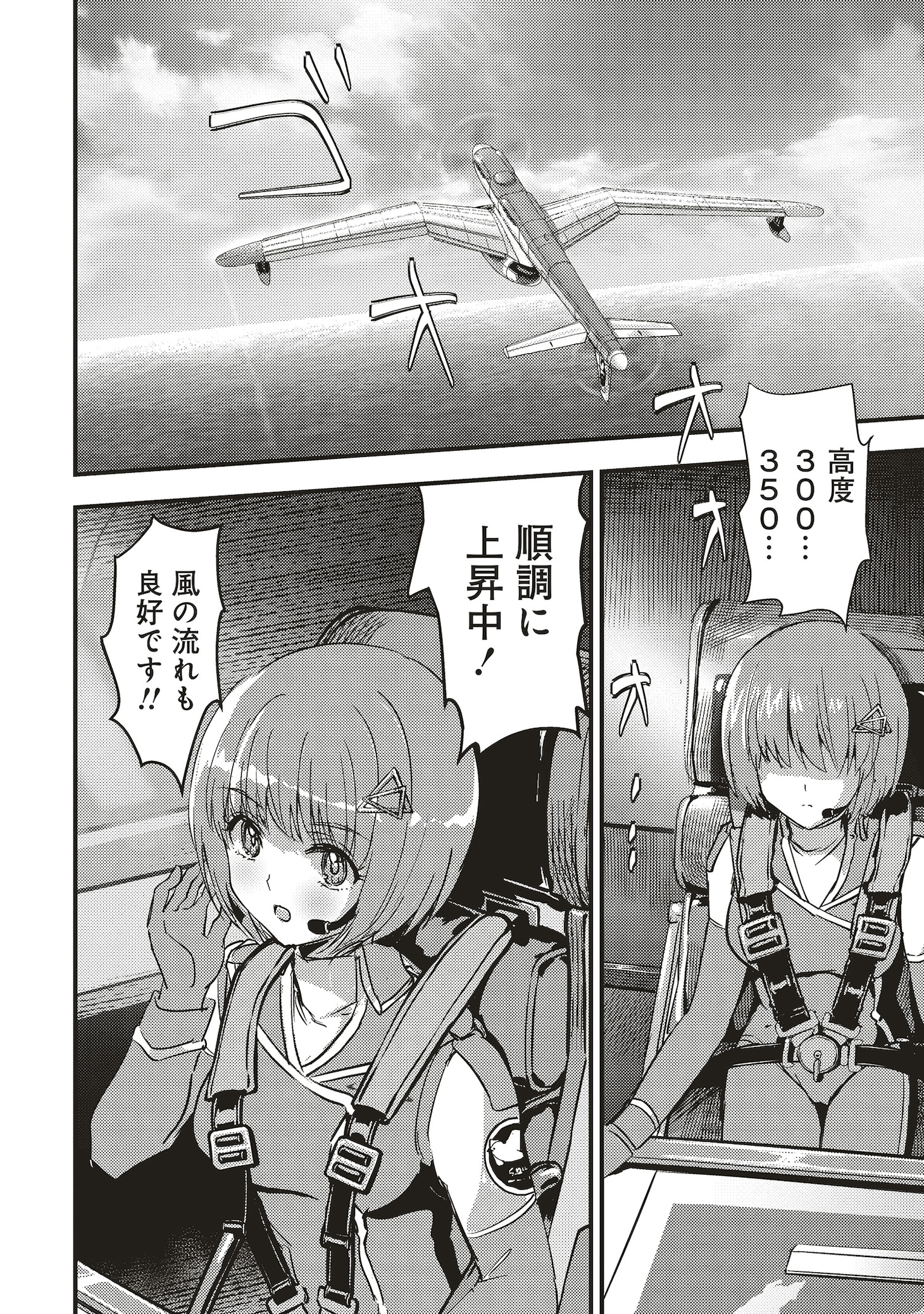 「シュナイダー・ラリー」試し読み（4/8）