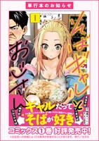 「そばギャルとおじさん」1巻発売告知ビジュアル