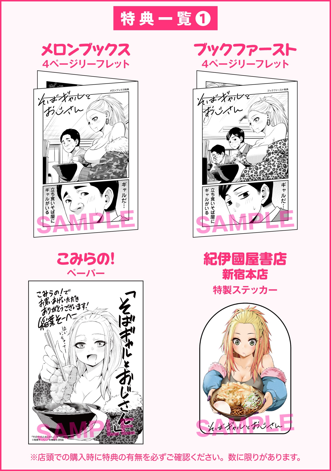 「そばギャルとおじさん」1巻購入特典