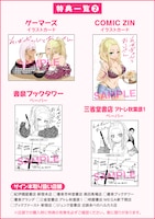 「そばギャルとおじさん」1巻購入特典