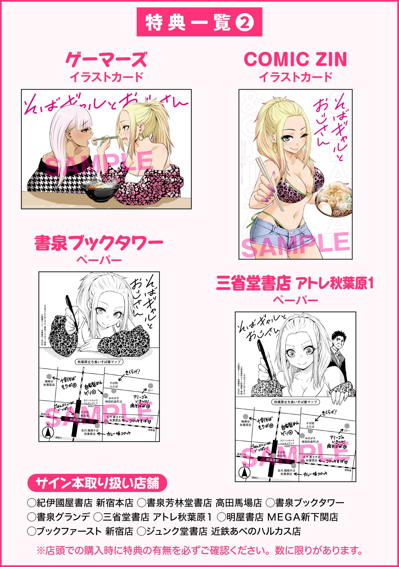 「そばギャルとおじさん」1巻購入特典