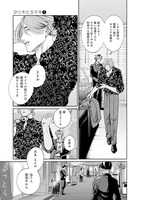 「タツキとタマキ」第1話より