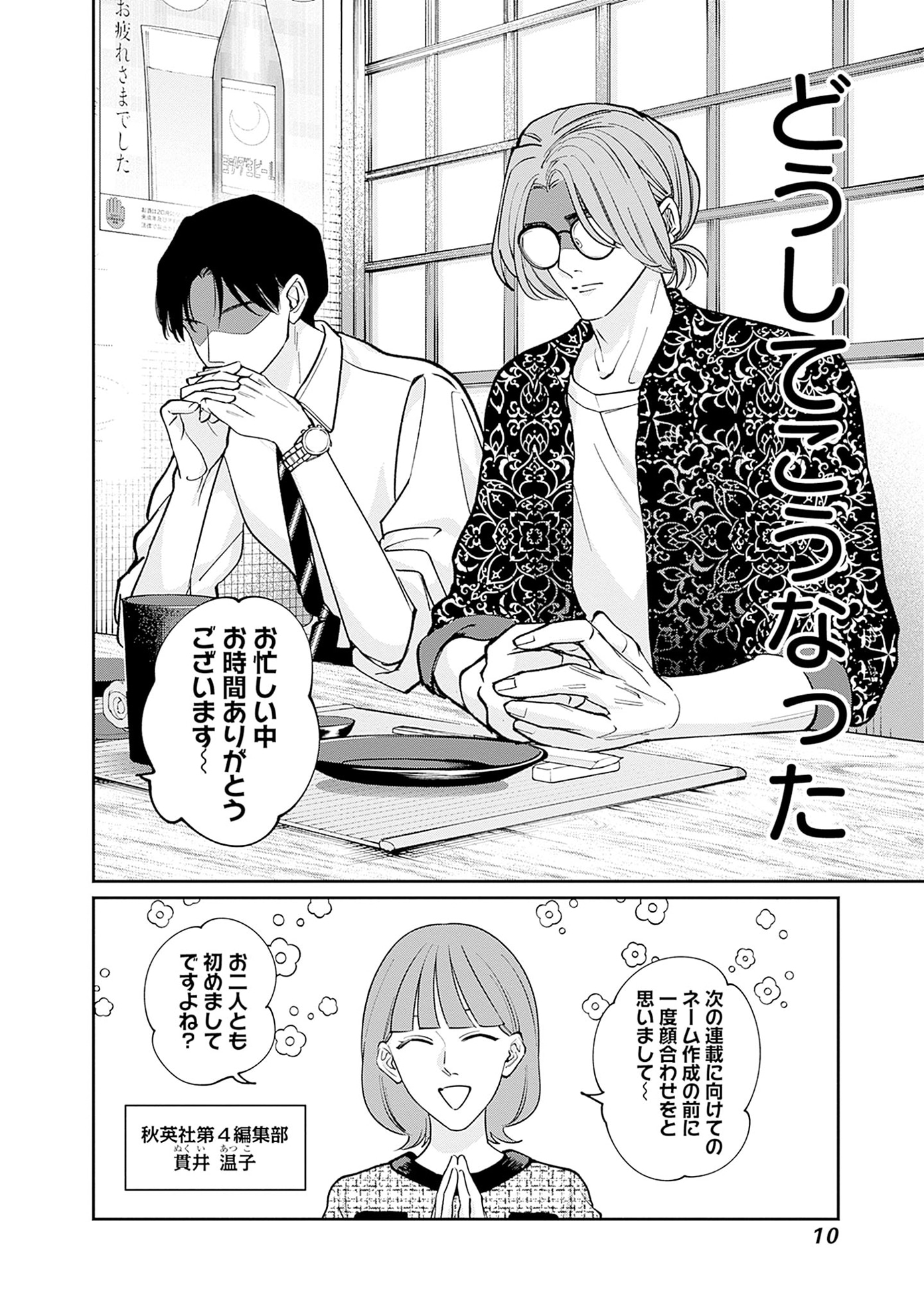 「タツキとタマキ」第1話より
