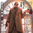 「ゴールデンカムイ」第七師団を描く初の小説版発売、野田サトルのイラストも多数収録