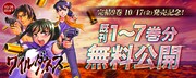 「ワイルダネス」1～7巻無料公開の告知バナー