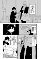 「やめろ好きになってしまう」第1話より