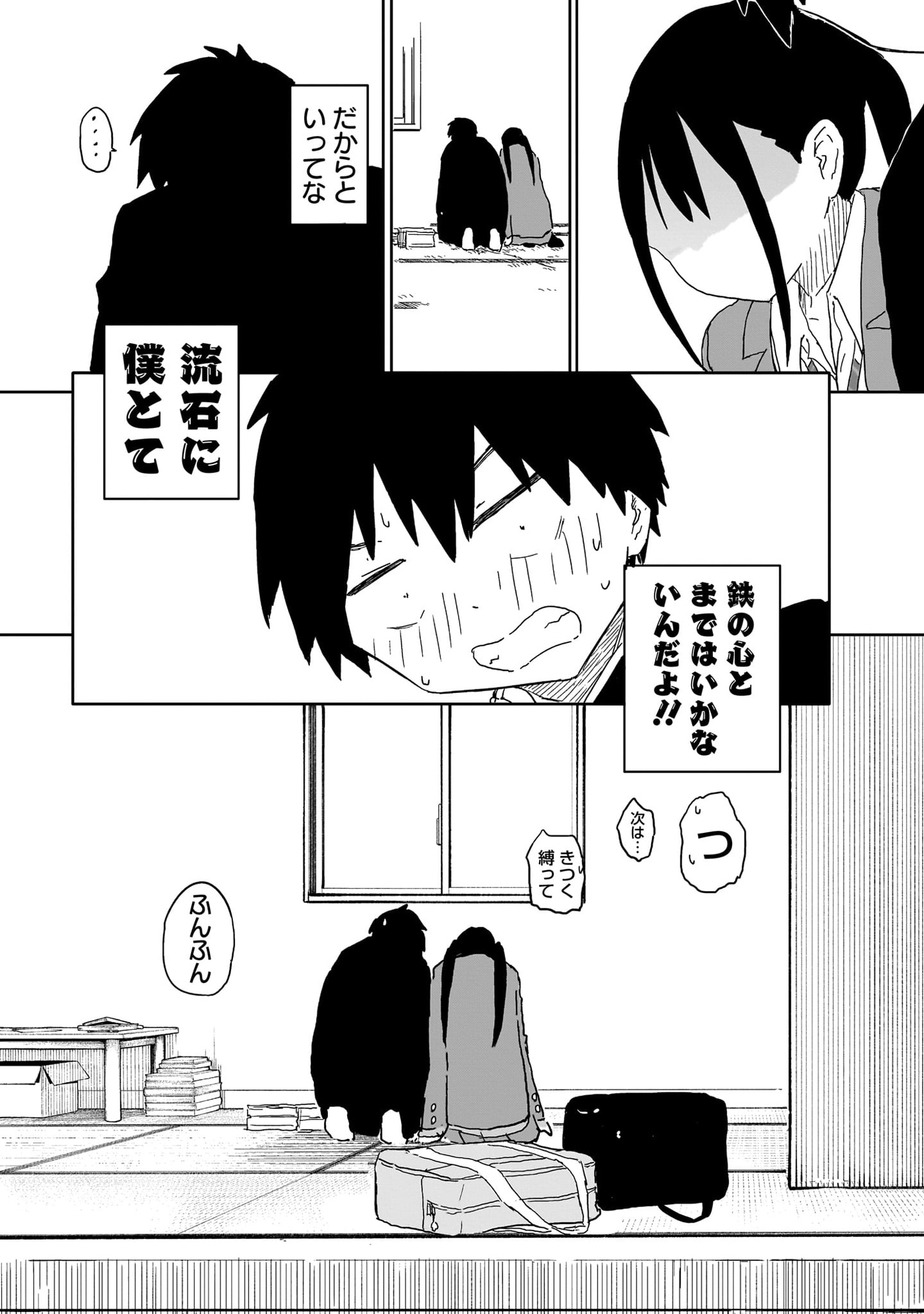 「やめろ好きになってしまう」第1話より