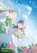 コミック百合姫12月号