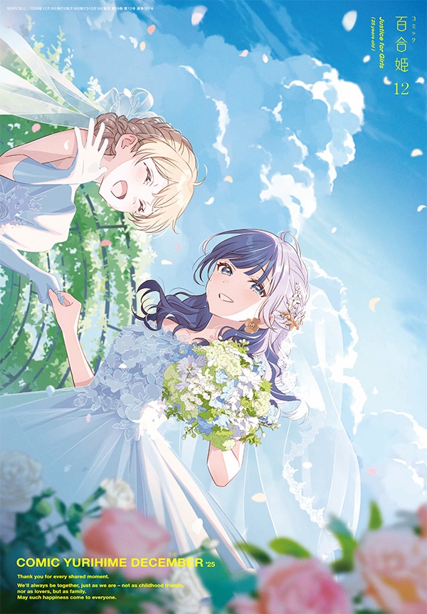コミック百合姫12月号