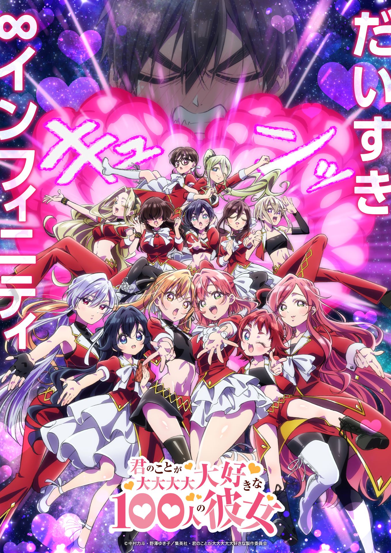 アニメ「100カノ」第3期、2026年放送開始　新ヒロイン加えたティザービジュアル公開