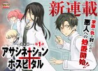 研修医が暗殺者に？　脳神経外科医による新連載「アサシネーションホスピタル」