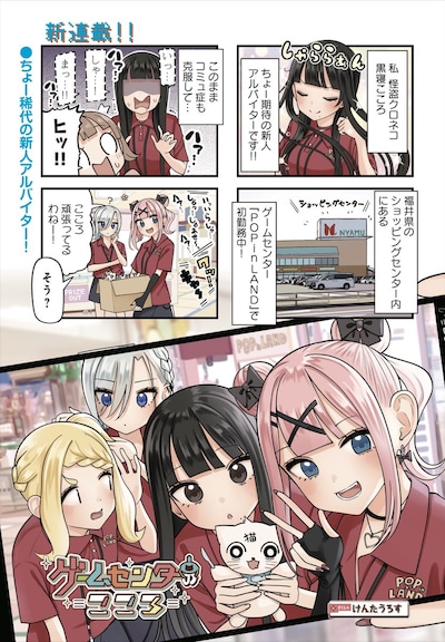 「ゲームセンターのこころ」より