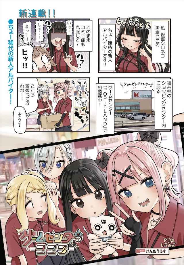 「ゲームセンターのこころ」より