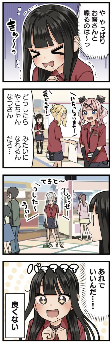 クレーンゲーム好きすぎの人見知り少女がゲーセン店員に、きららMAX新連載
