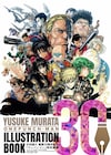 村田雄介30周年記念画集がウルジャンに、30年を振り返る描き下ろしエッセイも
