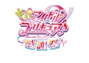「キミとアイドルプリキュア♪感謝祭」ロゴ