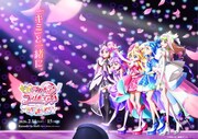 「キミとアイドルプリキュア♪感謝祭」ティザービジュアル
