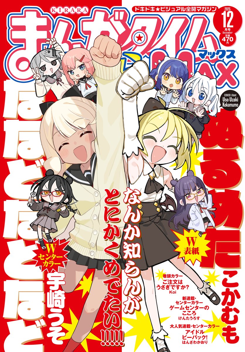 クレーンゲーム好きすぎの人見知り少女がゲーセン店員に、きららMAX新連載
