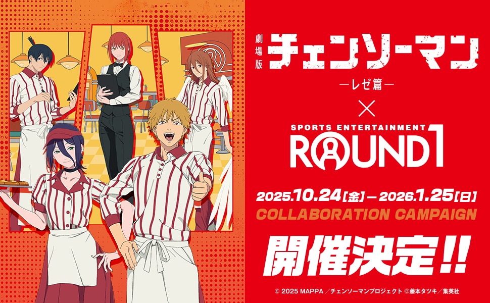 劇場版「チェンソーマン レゼ篇」とROUND1のコラボバナー