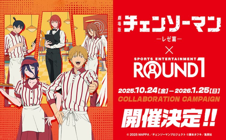 チェンソーマン レゼ篇」×ROUND1、レゼのドリンクやノベルティ付き 